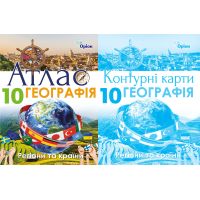 Комплект Атлас + Контурные карты Орион География: Регионы и страны 10 класс Савчук